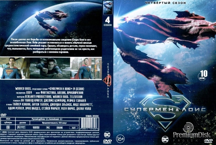 Супермен и Лоис