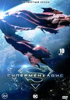 Супермен и Лоис - DVD - 4 сезон, 10 серий. 5 двд-р