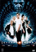 Суперпозиция - DVD - 1 сезон, 10 серий. 4 двд-р