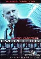 Суррогаты - DVD - DVD-R