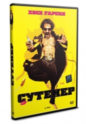 Сутенер - DVD