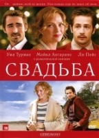 Свадьба (2011) - DVD