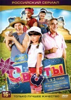 Сваты - DVD - 1, 2, 3 сезоны + Бонусы