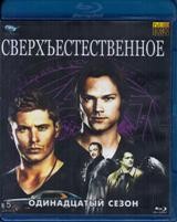 Сверхъестественное - Blu-ray - 11 сезон, 23 серии. 5 BD-R