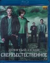 Сверхъестественное - Blu-ray - 9 сезон, 23 серий. 4 BD-R