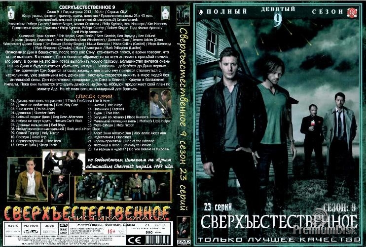 Сверхъестественное