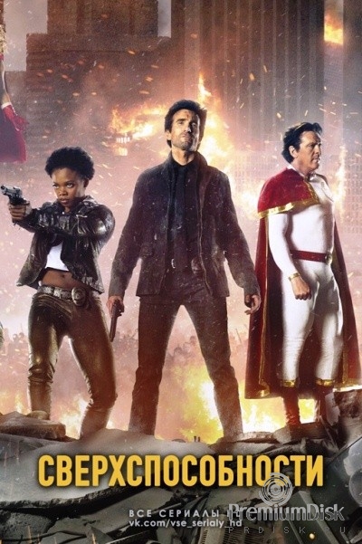 Сверхспособности (Marvel)