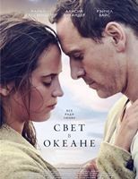 Свет в океане - DVD