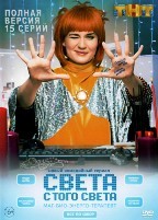 Света с того света - DVD - 1 сезон. 4 двд-р