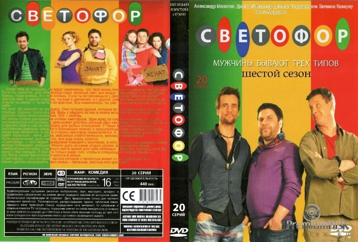 Светофор