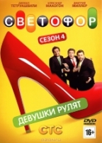 Светофор