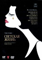 Светская жизнь - DVD - DVD-R