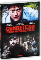 Свидетели должны замолчать - DVD