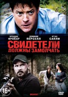 Свидетели должны замолчать - DVD - Региональное