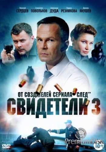 Сериал Свидетели Россия Скачать Через Торрент