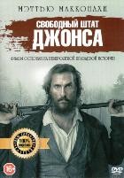 Свободный штат Джонса - DVD - DVD-R