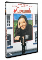 Сводник - DVD