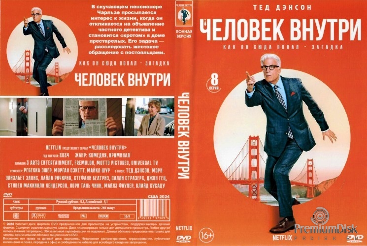 Свой человек внутри
