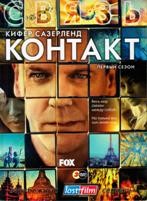 Связь (Контакт) - DVD - 1 сезон, 12 серий. 6 двд-р