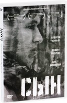 Сын (2014) - DVD - DVD-R