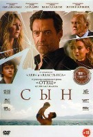 Сын (2022) - DVD - DVD-R