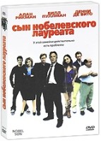 Сын нобелевского лауреата - DVD