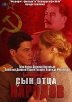 Сын отца народов - DVD - 12 серий. 4 двд-р