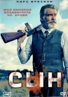 Сын (США) - DVD - 1 сезон, 10 серий. 5 двд-р