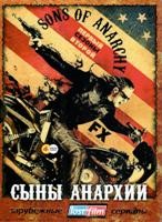 Сыны Анархии (Дети Анархии) - DVD - 1-2 сезоны. Коллекционное