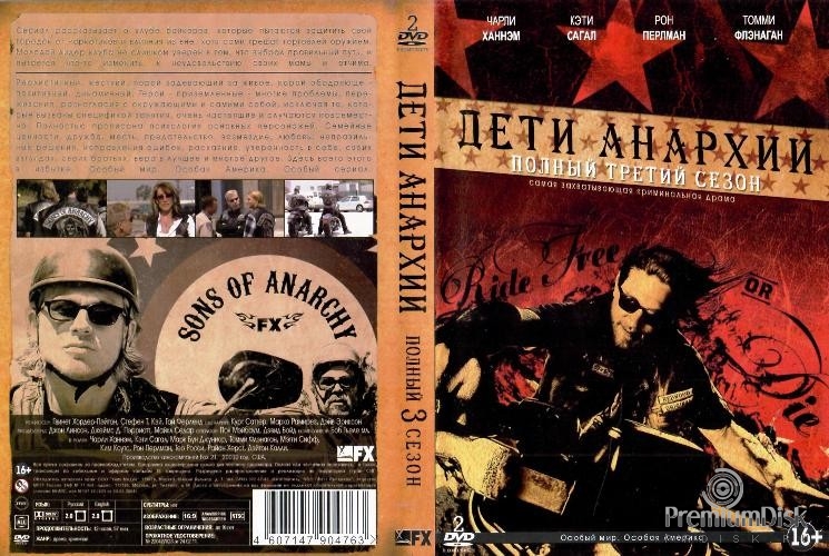 Сыны Анархии (Дети Анархии)