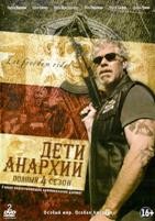 Сыны Анархии (Дети Анархии) - DVD - 4 сезон, 13 серий. Подарочное