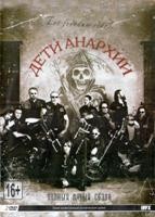 Сыны Анархии (Дети Анархии) - DVD - 5 сезон, 13 серий. Подарочное