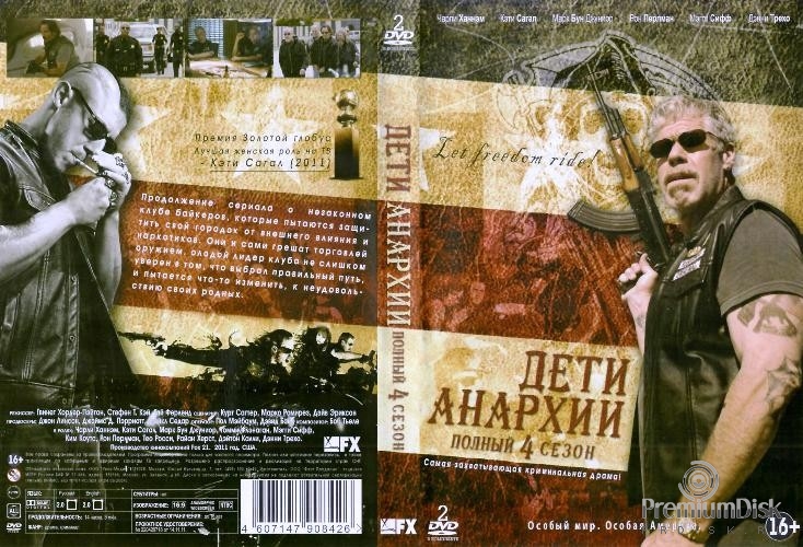 Сыны Анархии (Дети Анархии)