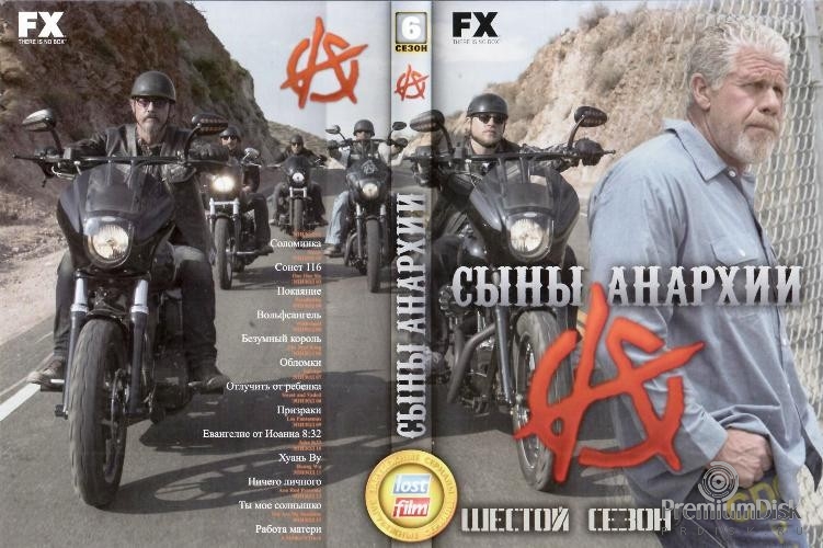 Сыны Анархии (Дети Анархии)