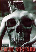 Сыны Анархии (Дети Анархии) - DVD - 7 сезон, 13 серий. 6 двд-р