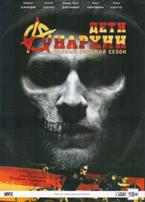 Сыны Анархии (Дети Анархии) - DVD - 7 сезон, 13 серий. 6 двд-р