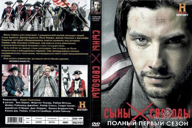 Сыны свободы