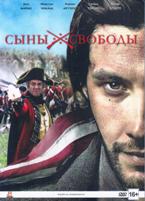 Сыны свободы - DVD - 1 сезон, 3 серии. 2 двд-р