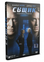 Сыщик - DVD