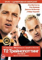 Т2 Трейнспоттинг (На игле 2) - DVD - Специальное