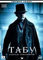 Табу - DVD - 1 сезон, 8 серий. 4 двд-р