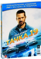 Тачка №19 - DVD - DVD + Blu-ray Подарочное
