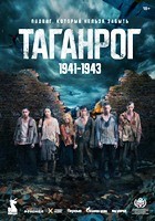 Таганрог (сериал 2025)