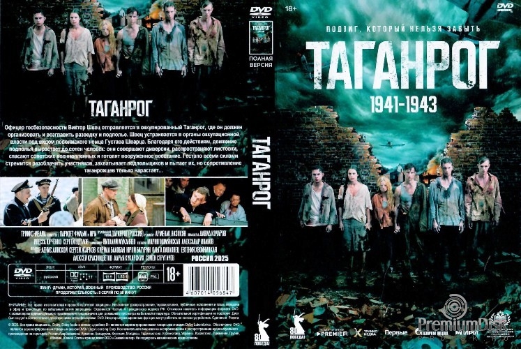 Таганрог (сериал 2025)