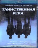 Таинственная река (2003) - Blu-ray