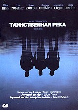 Таинственная река - DVD - Упрощенное (упрощенное)