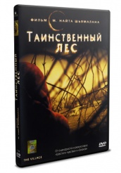 Таинственный лес - DVD