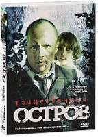 Таинственный остров - DVD