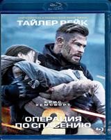 Тайлер Рейк: Операция по спасению 2 - Blu-ray - BD-R