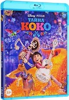Тайна Коко (Дисней) - Blu-ray - BD-R